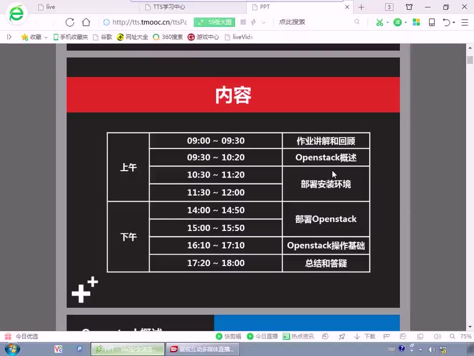 #硬聲創(chuàng)作季 #云計算 云計算-1302.01 云平臺部署-OpenStack介紹-1