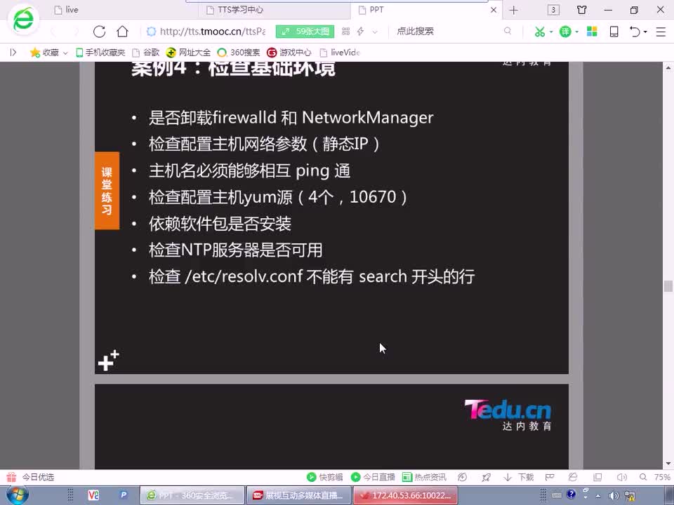 #硬聲創作季 #云計算 云計算-1302.06 云平臺部署-安裝OpenStack-1