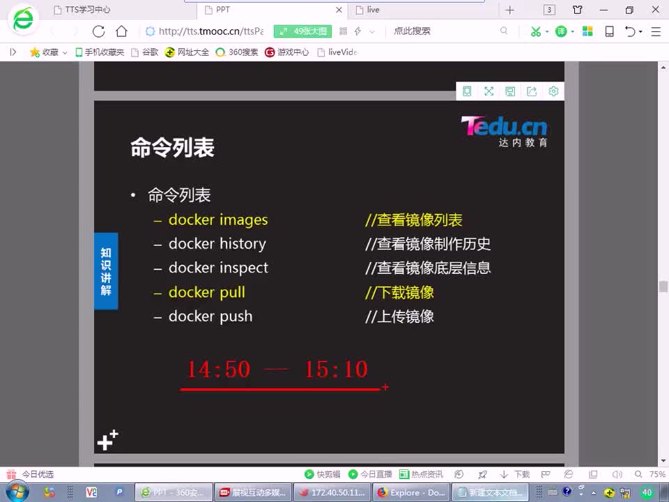 #硬聲創(chuàng)作季 #云計算 云計算-1303.08 云平臺部署-docker命令02-1