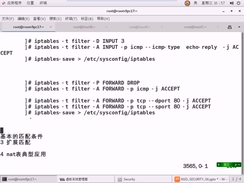 #硬聲創(chuàng)作季 #云計(jì)算 云計(jì)算-1119.08 安全與監(jiān)控-filter表控制06-2