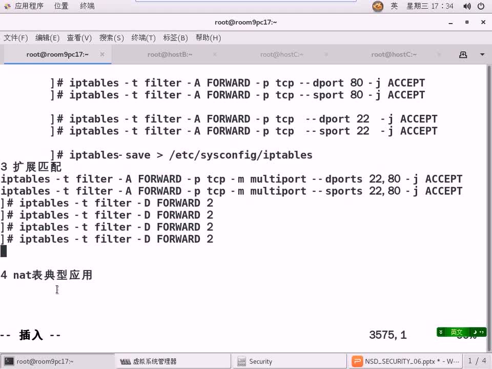 #硬聲創作季 #云計算 云計算-1119.09 安全與監控-filter表控制07-2