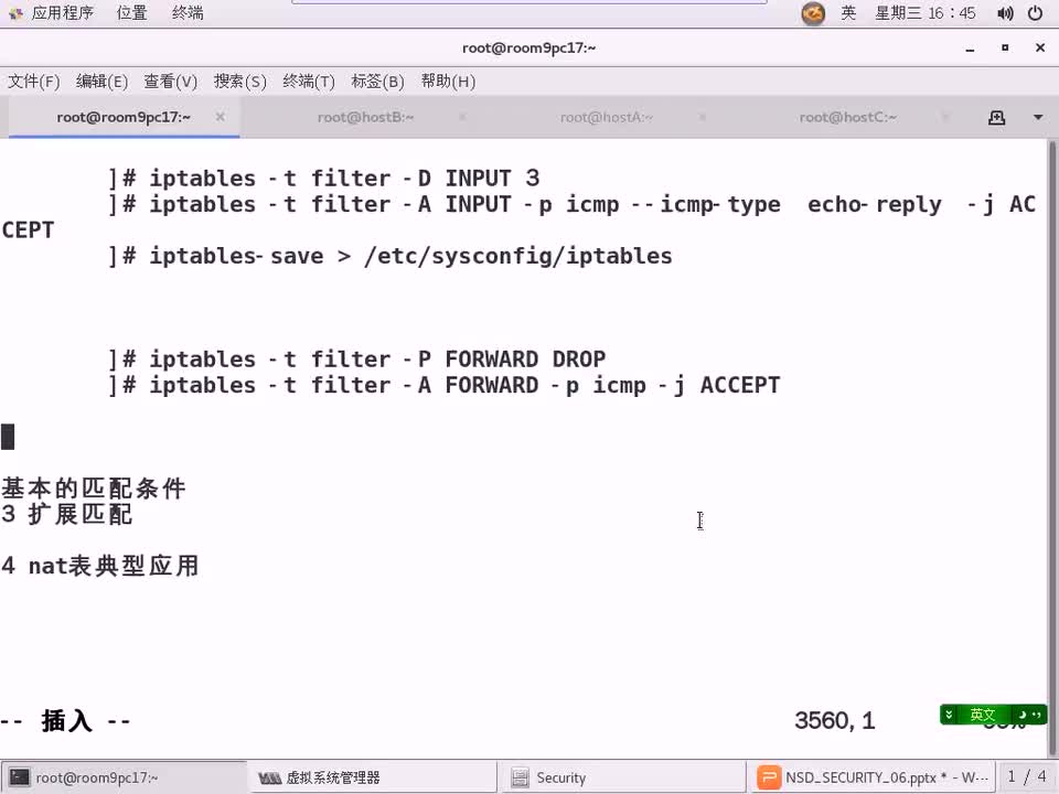 #硬聲創(chuàng)作季 #云計(jì)算 云計(jì)算-1119.08 安全與監(jiān)控-filter表控制06-1