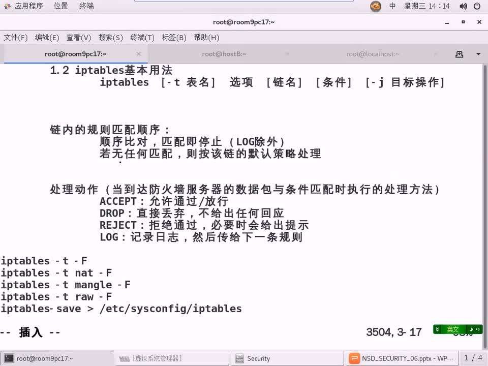 #硬聲創(chuàng)作季 #云計算 云計算-1119.03 安全與監(jiān)控-filter表控制01-2