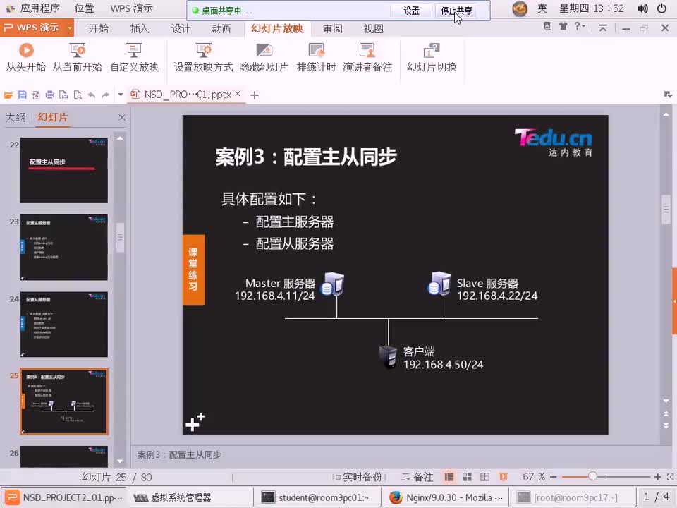 #硬聲創作季 #云計算 云計算-1201.03 項目實戰-配置主從同步02-1