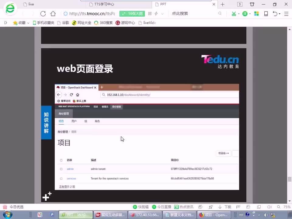 #硬聲創作季 #云計算 云計算-1302.08 云平臺部署-OpenStack基礎應用