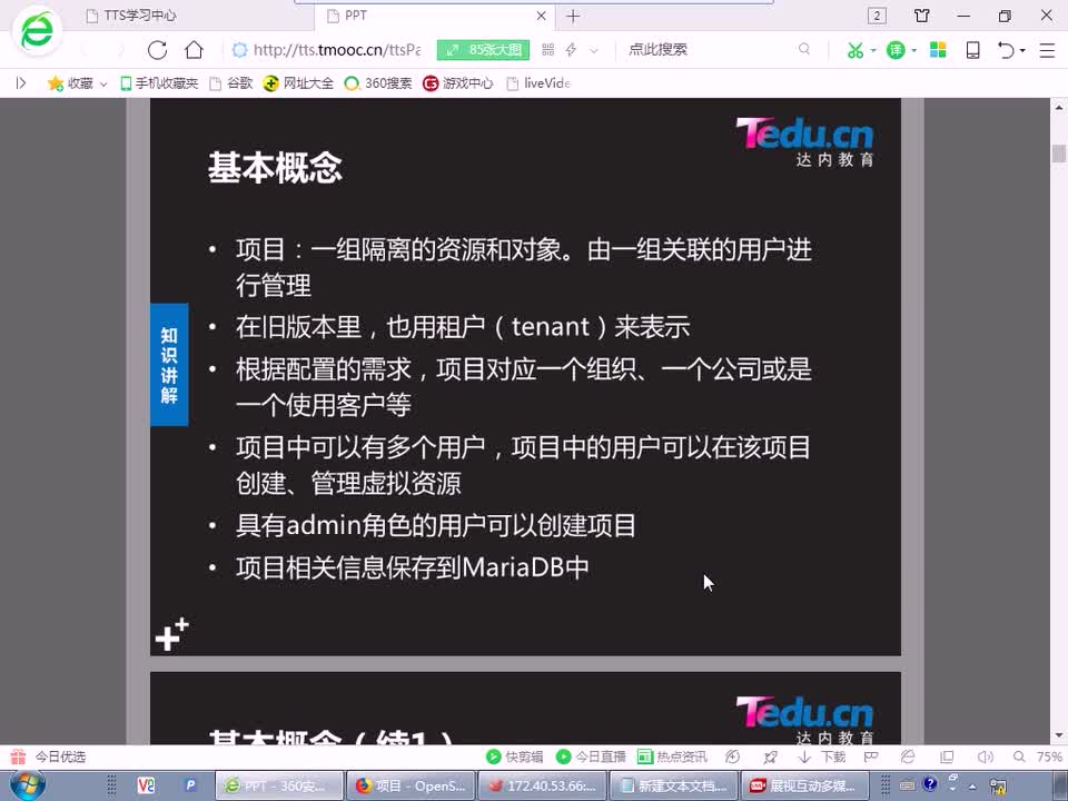 #硬聲創作季 #云計算 云計算-1302.09 云平臺部署-項目管理-2