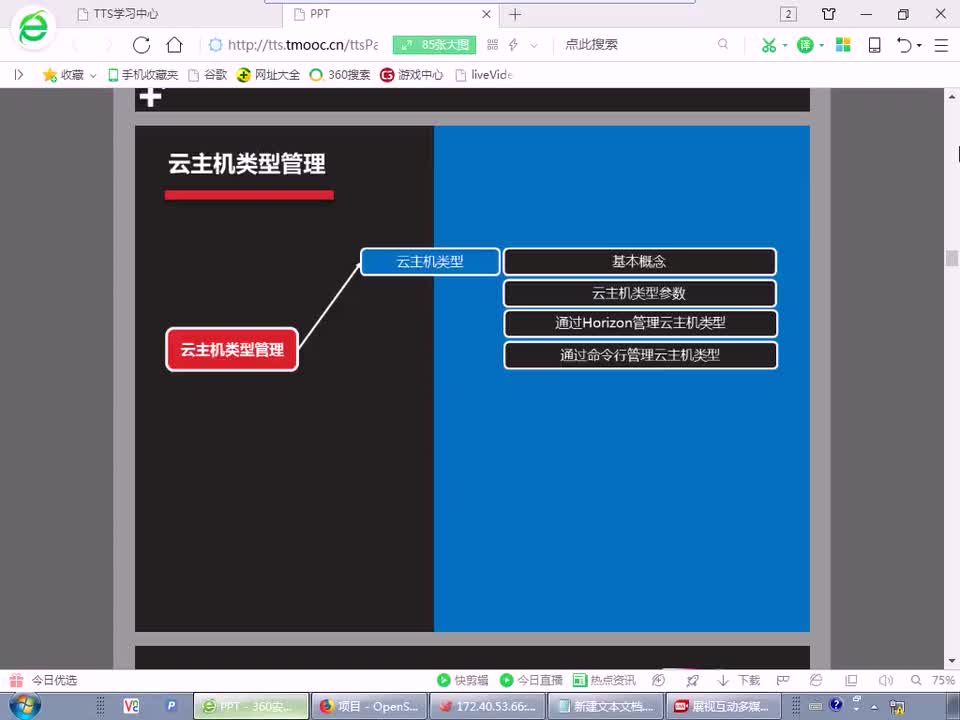 #硬聲創作季 #云計算 云計算-1302.11 云平臺部署-云主機類型管理-1