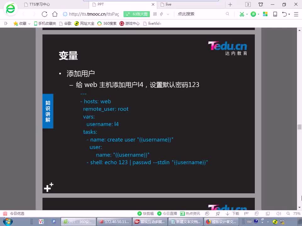 #硬聲創作季 #云計算 云計算-1402.04 大型架構配置-playbook進階01-1