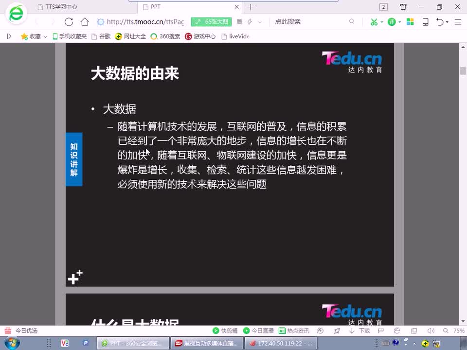 #硬聲創作季 #云計算 云計算-1407.01 大型架構配置-大數據概述01-3