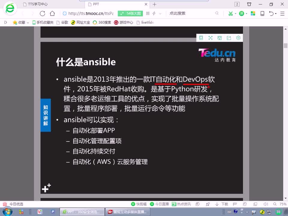 #硬聲創作季 #云計算 云計算-1401.01 大型架構配置-ansible簡介01-2