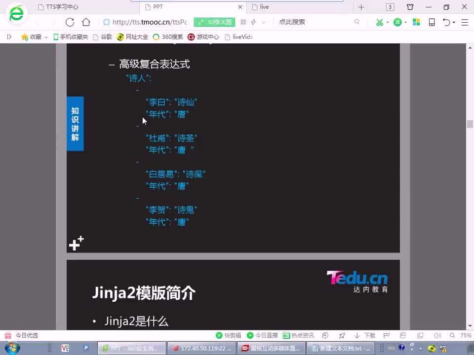 #硬聲創(chuàng)作季 #云計算 云計算-1401.13 大型架構(gòu)配置-Jinja2模板解析