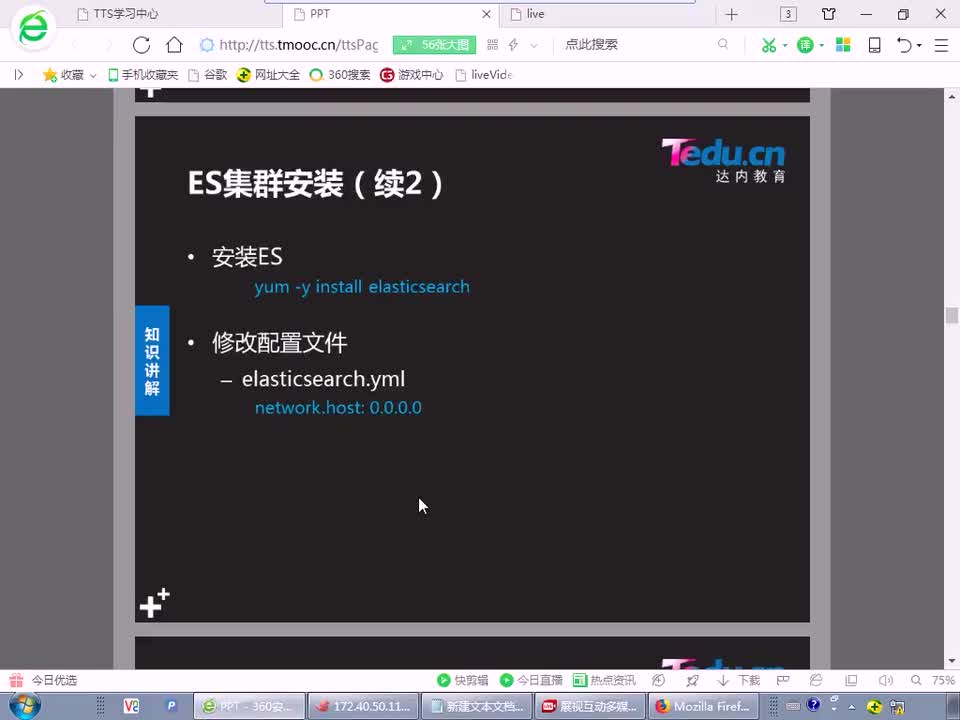 #硬聲創(chuàng)作季 #云計算 云計算-1403.04 大型架構(gòu)配置-ES集群02-1