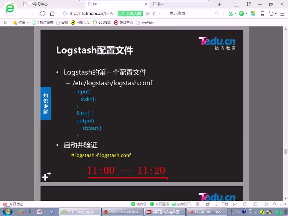 #硬声创作季 #云计算 云计算-1405.02 大型架构配置-logstash应用01-1