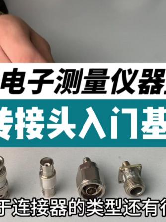 仪器仪表,电子测量,测量仪,测量仪器