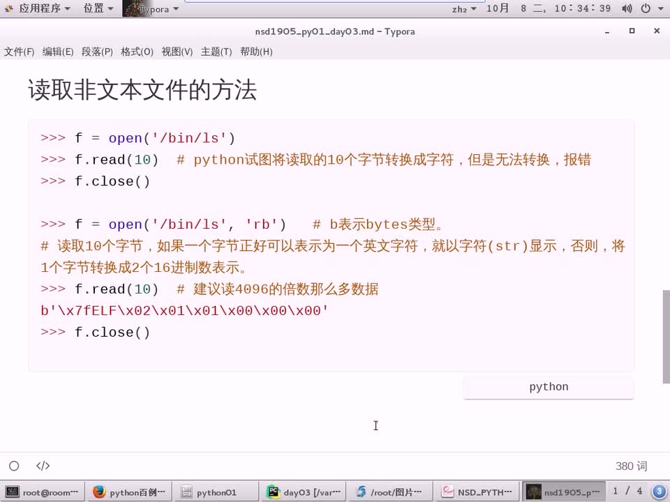 #硬聲創(chuàng)作季 #云計算 云計算-1506.03 Python-Python文件對象02-2