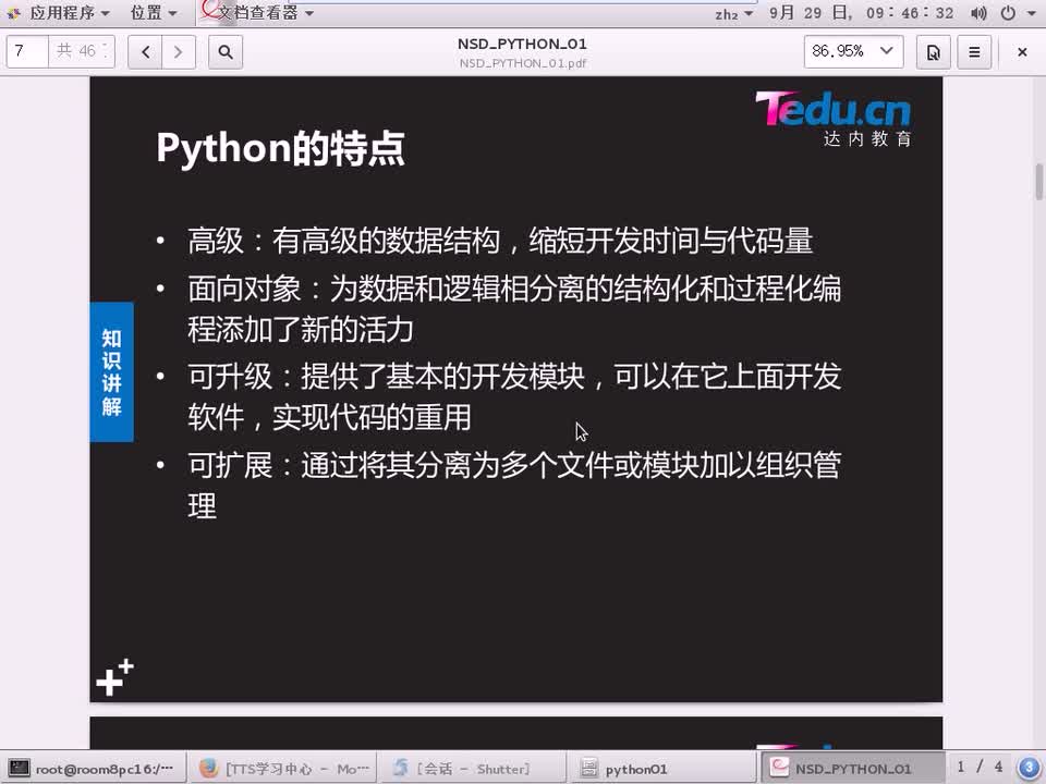 #硬聲創作季 #云計算 云計算-1501.02 Python-Python簡介-2