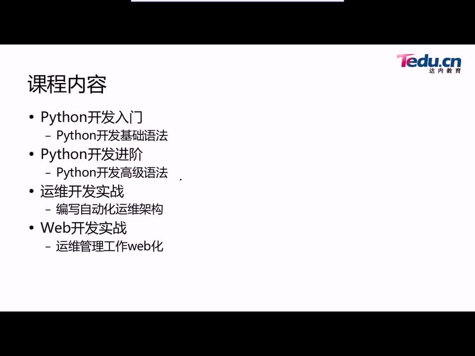 #硬聲創作季 #云計算 云計算-1501.01 Python-階段簡介-2