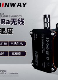 LoRa無線溫濕度傳感器，低功耗高精度，支持功能定制廠家直銷  #產(chǎn)品方案 #硬聲新人計劃 @硬聲小助手 