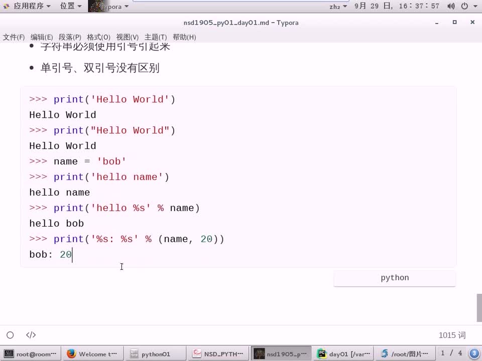 #硬聲創(chuàng)作季 #云計算 云計算-1503.01 Python-Python數(shù)據(jù)類型01-2