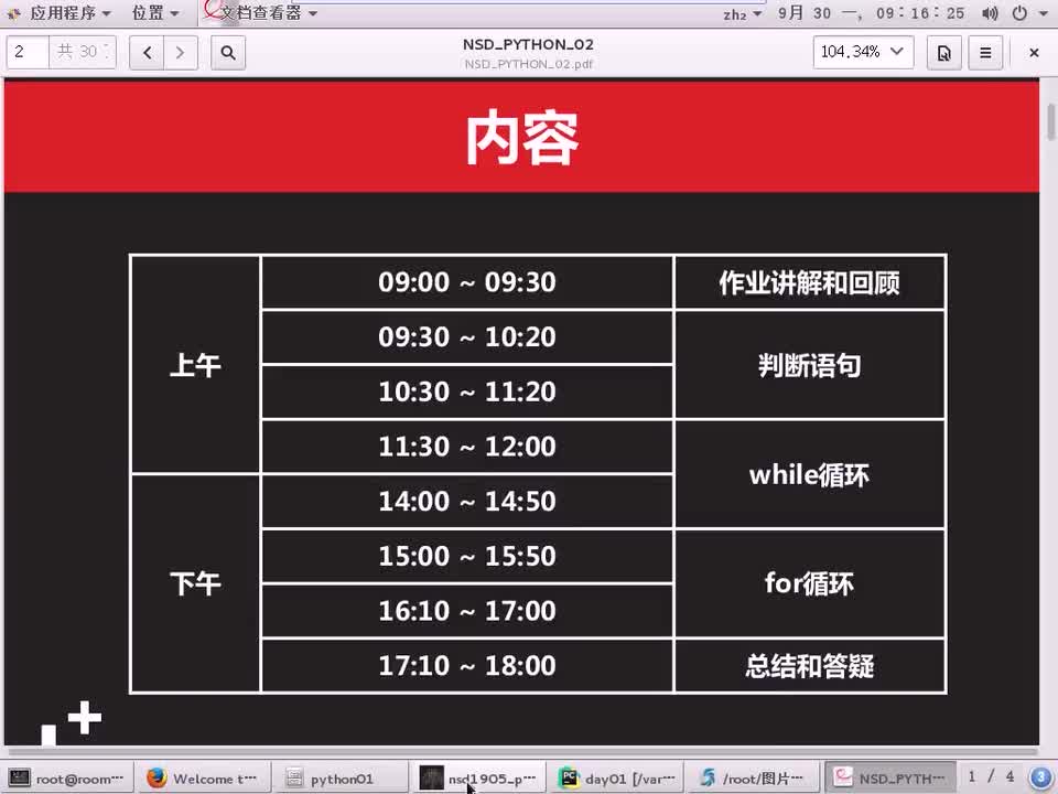 #硬聲創作季 #云計算 云計算-1504.02 Python-Python判斷01-1