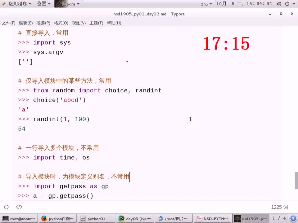 #硬聲創作季 #云計算 云計算-1508.02 Python-模塊基礎02-1
