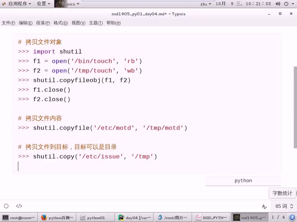 #硬聲創(chuàng)作季 #云計算 云計算-1509.04 Python-系統(tǒng)模塊02-1