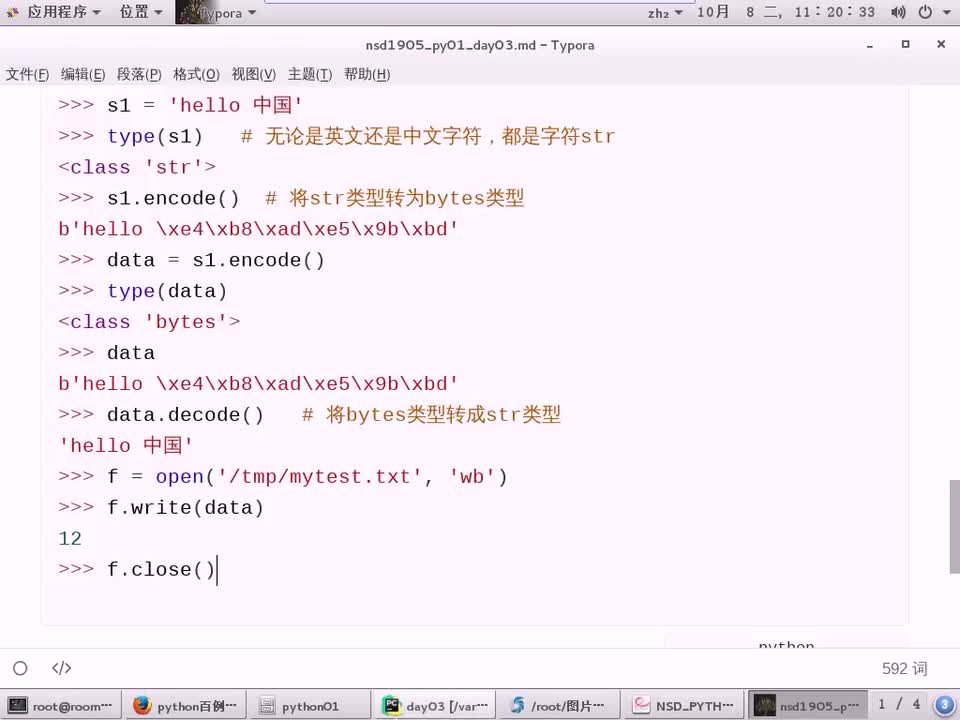 #硬聲創(chuàng)作季 #云計算 云計算-1506.04 Python-Python文件對象03-1