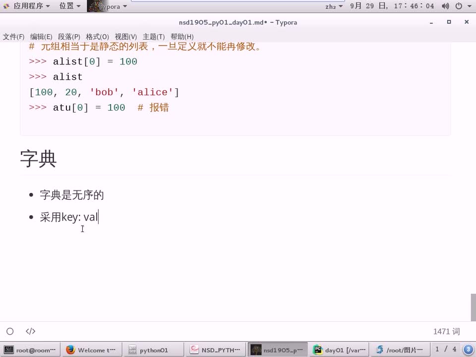 #硬聲創作季 #云計算 云計算-1503.02 Python-Python數據類型02-2