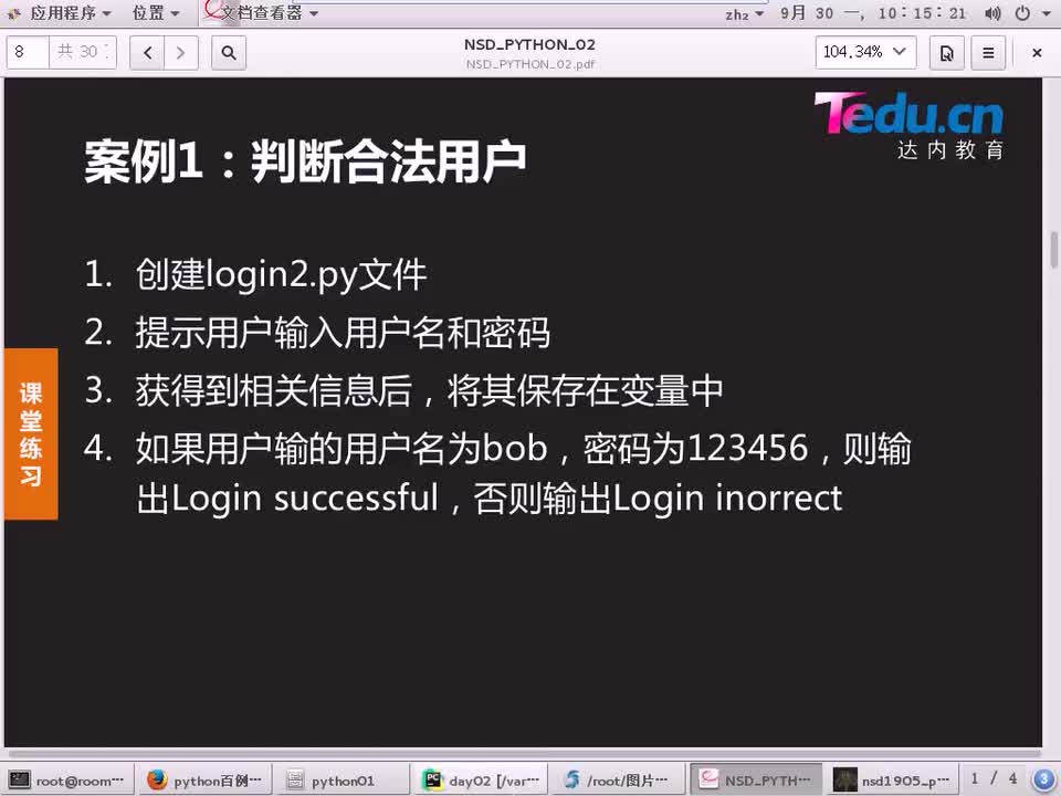 #硬聲創作季 #云計算 云計算-1504.03 Python-Python判斷02-1