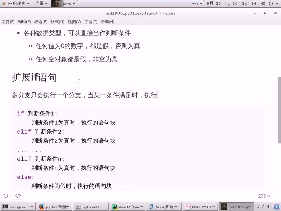 #硬聲創(chuàng)作季 #云計(jì)算 云計(jì)算-1504.03 Python-Python判斷02-2