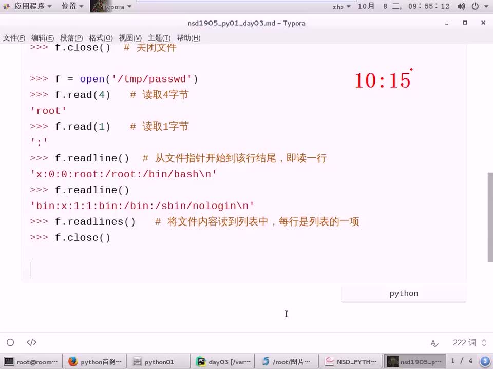 #硬聲創作季 #云計算 云計算-1506.03 Python-Python文件對象02-1