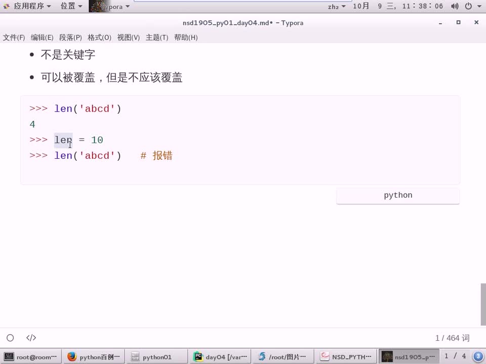 #硬聲創作季 #云計算 云計算-1510.01 Python-語法風格和布局01-2