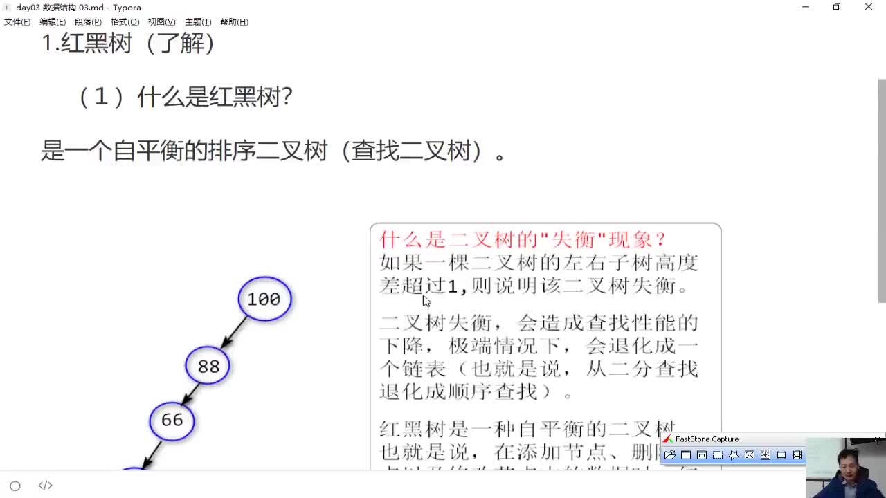 #硬声创作季  数据结构区别：24-红黑树2-01