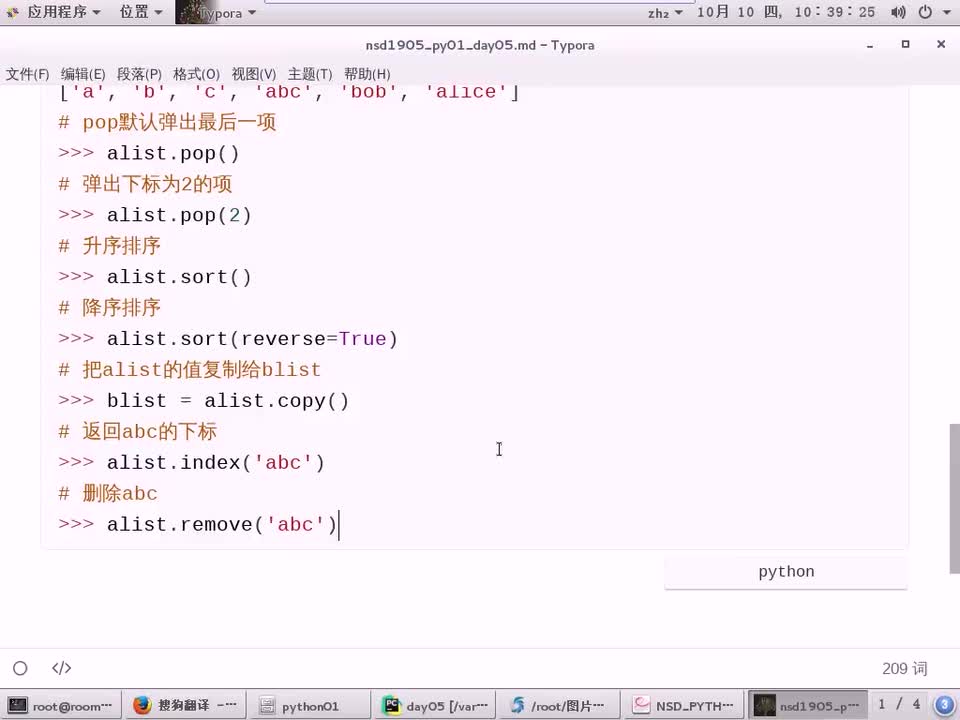 #硬聲創作季 #云計算 云計算-1512.03 Python-復習串講