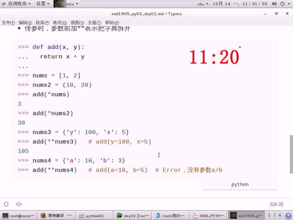 #硬聲創作季 #云計算 云計算-1604.02 Python進階-函數基礎02-1