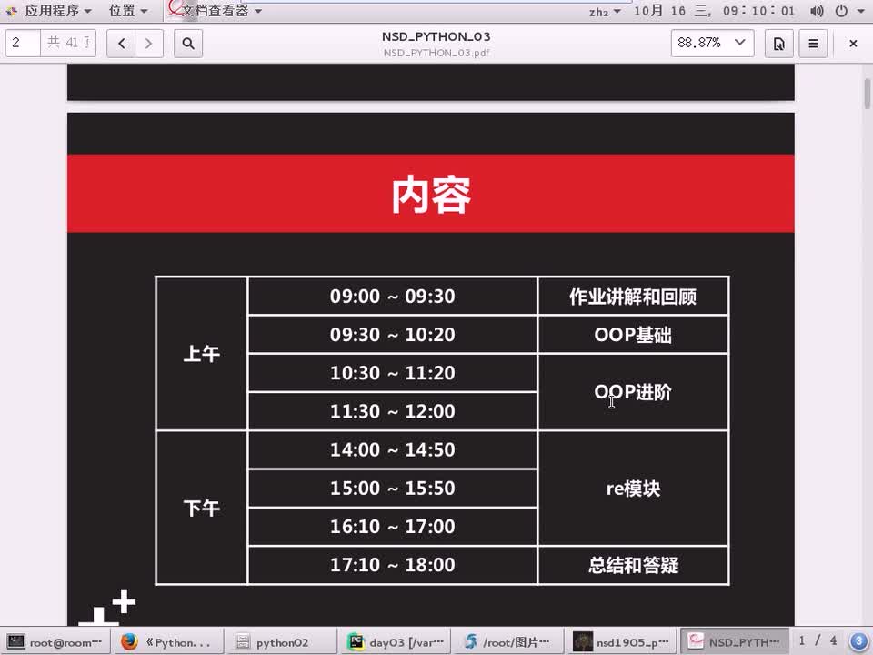 #硬聲創作季 #云計算 云計算-1610.02 Python進階-re模塊02-2