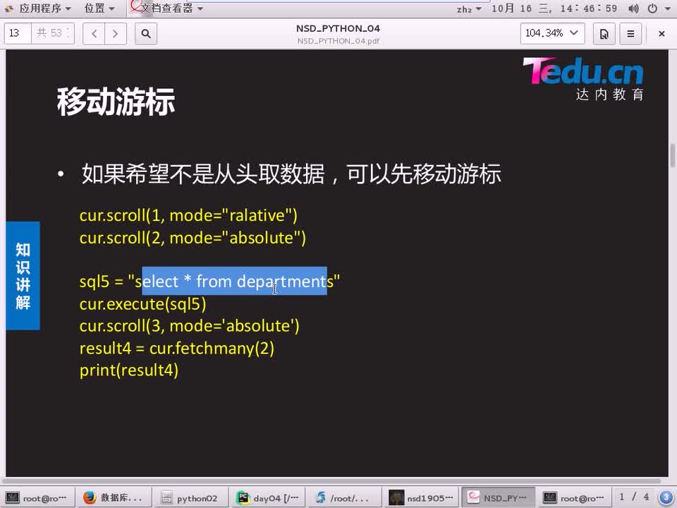 #硬聲創(chuàng)作季 #云計(jì)算 云計(jì)算-1611.05 Python進(jìn)階-pymysql模塊05-2