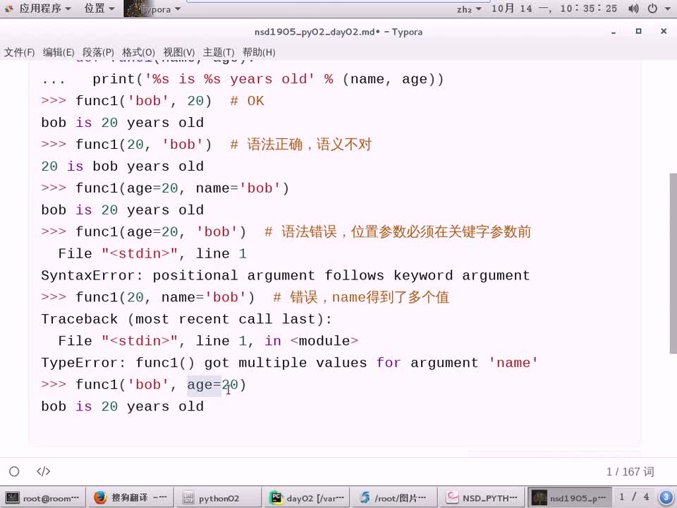 #硬聲創作季 #云計算 云計算-1604.01 Python進階-函數基礎01-2