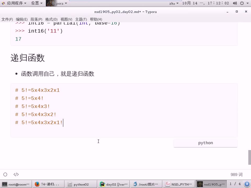 #硬聲創(chuàng)作季 #云計(jì)算 云計(jì)算-1605.03 Python進(jìn)階-函數(shù)進(jìn)階03-3