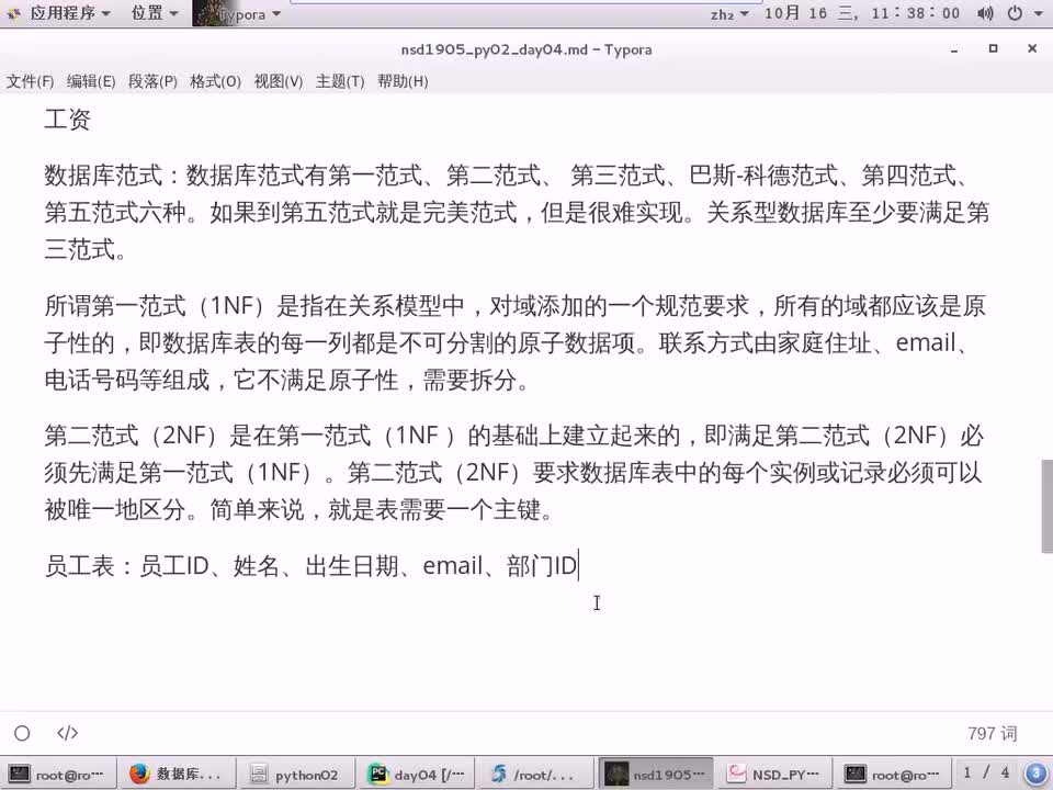 #硬聲創作季 #云計算 云計算-1611.03 Python進階-pymysql模塊03-1