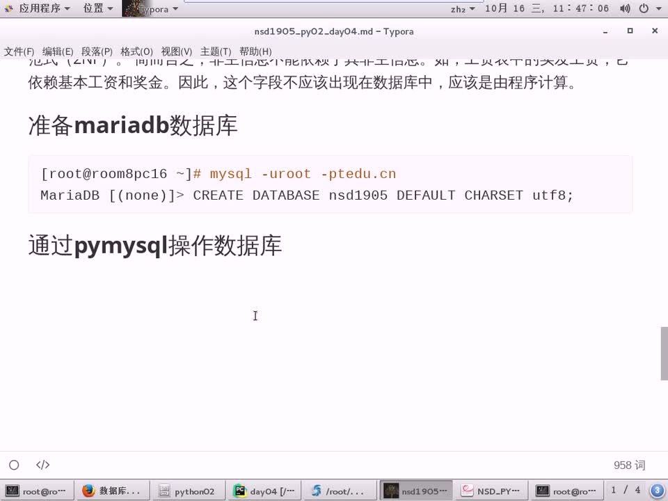 #硬聲創作季 #云計算 云計算-1611.03 Python進階-pymysql模塊03-2