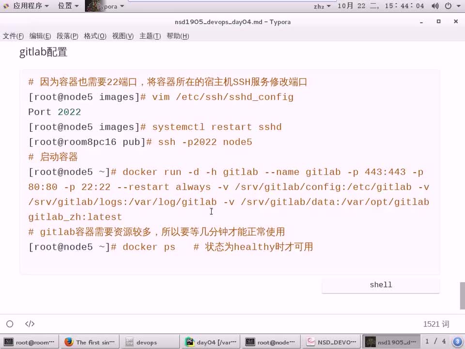 #硬聲創作季 #云計算 云計算-1711.02 運維開發-gitlab應用01-1