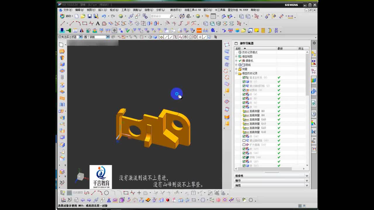 #硬聲創作季 #數控加工 UG編程-037-UG造型-系統練習作業檢查分析