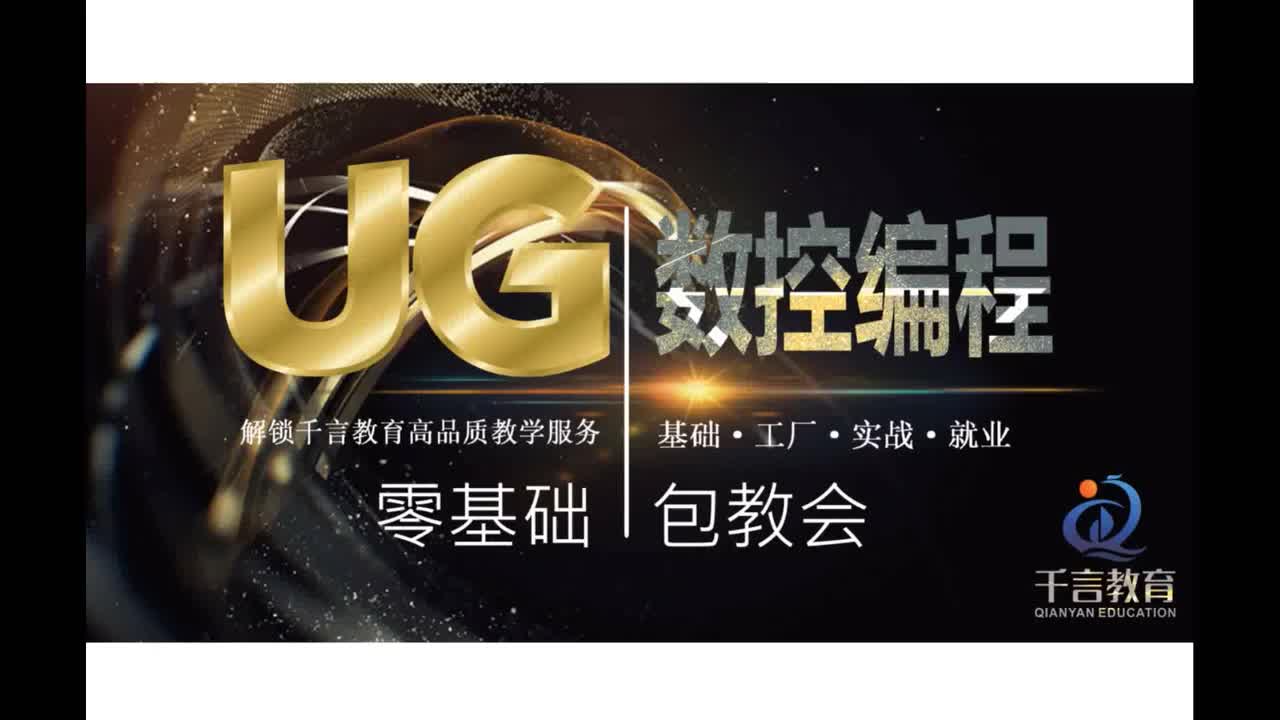 #硬聲創作季 #數控加工 UG編程-017-UG空間曲線之直線使用與實用