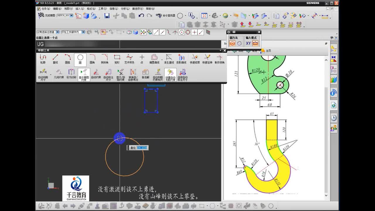 #硬聲創作季 #數控加工 UG編程-024-UG造型-草圖完全約束畫法與設置方式-2