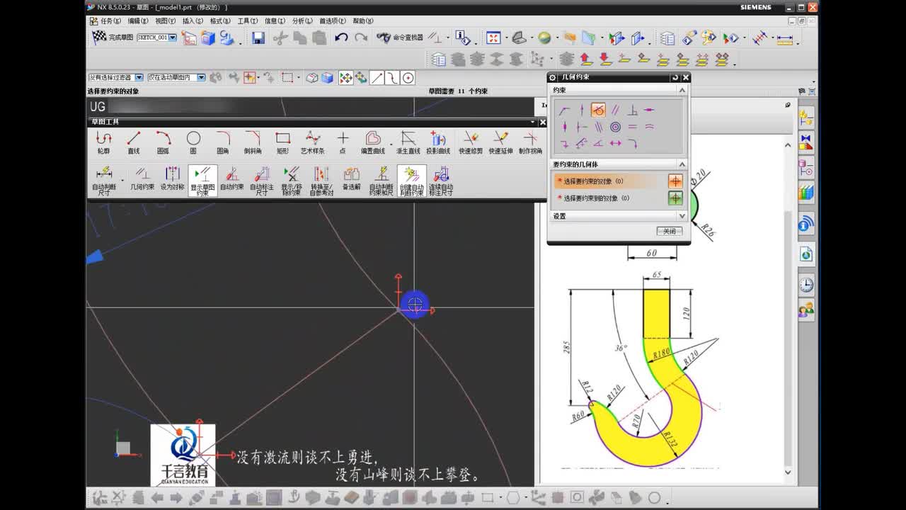 #硬聲創作季 #數控加工 UG編程-024-UG造型-草圖完全約束畫法與設置方式-3