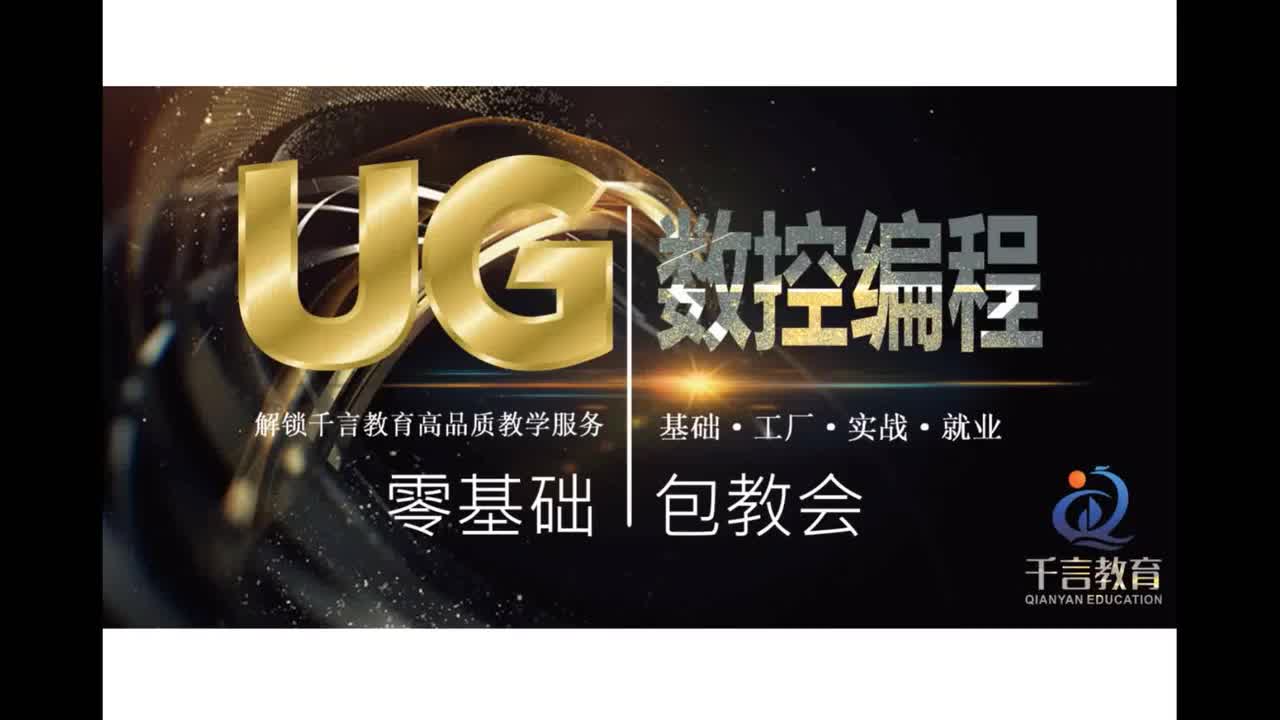 #硬聲創作季 #數控加工 UG編程-013-UG檢查幾何體和分析反射的作用與實戰-1