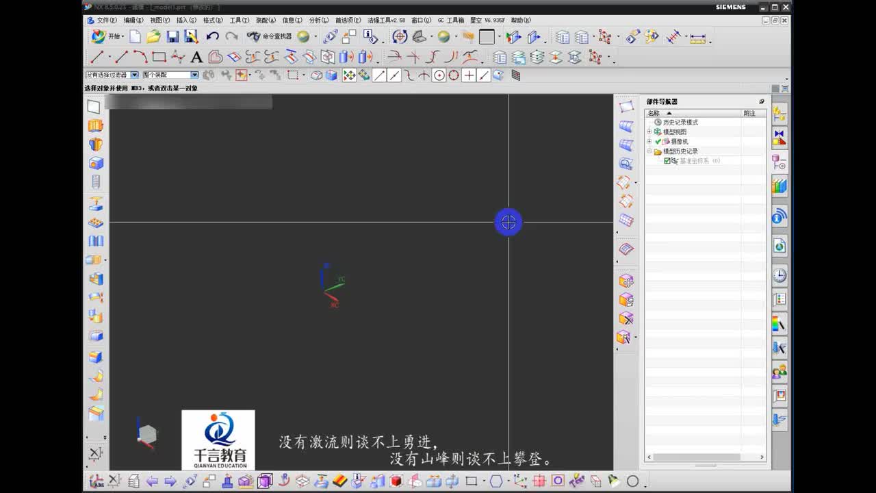 #硬聲創作季 #數控加工 UG編程-024-UG造型-草圖完全約束畫法與設置方式-1