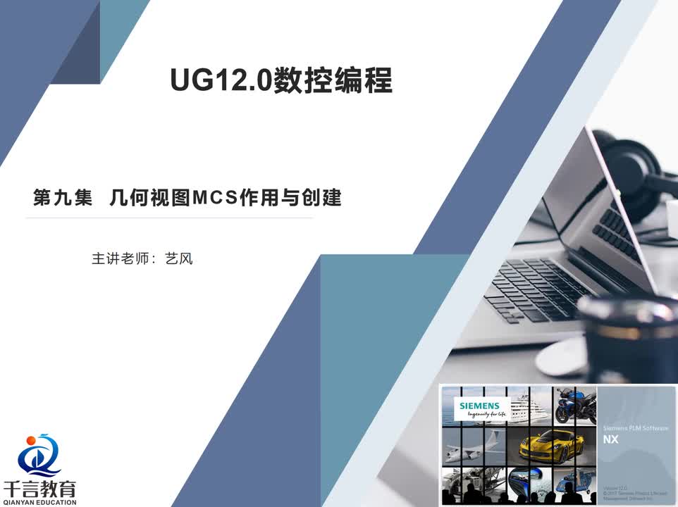 #硬聲創作季 #數控加工 UG編程-085-UG編程教程-幾何視圖MCS作用與創建-1