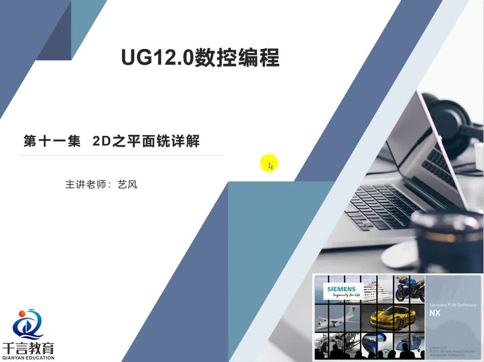 #硬聲創作季 #數控加工 UG編程-088-UG編程教程-2D之平面銑詳解-1